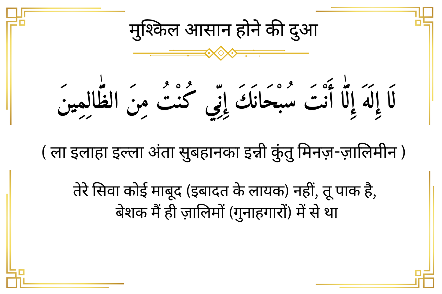 Hindi premium Dua Sticker