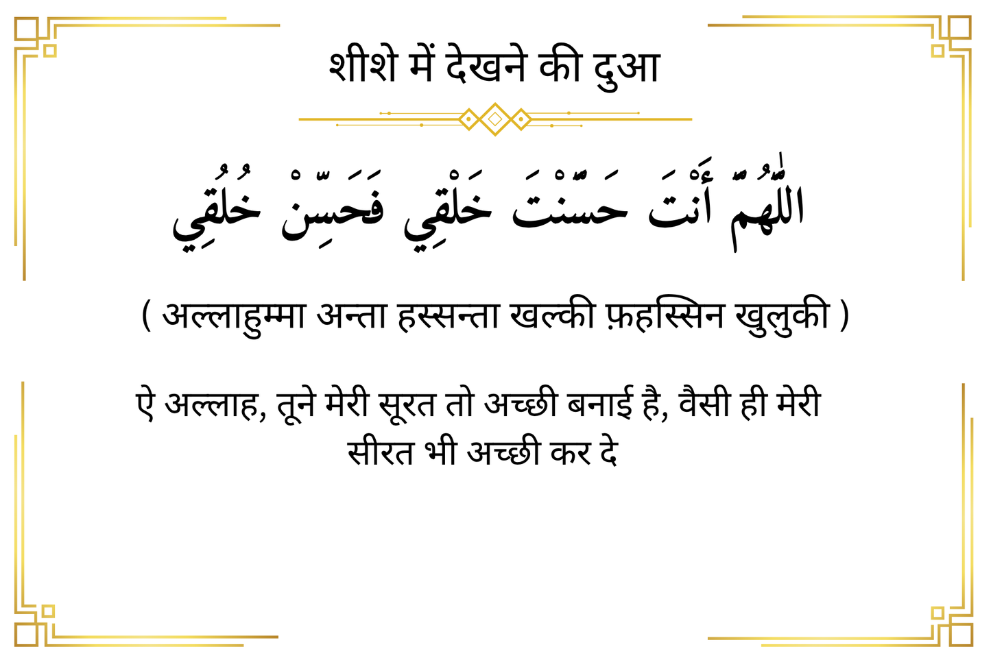 Hindi premium Dua Sticker