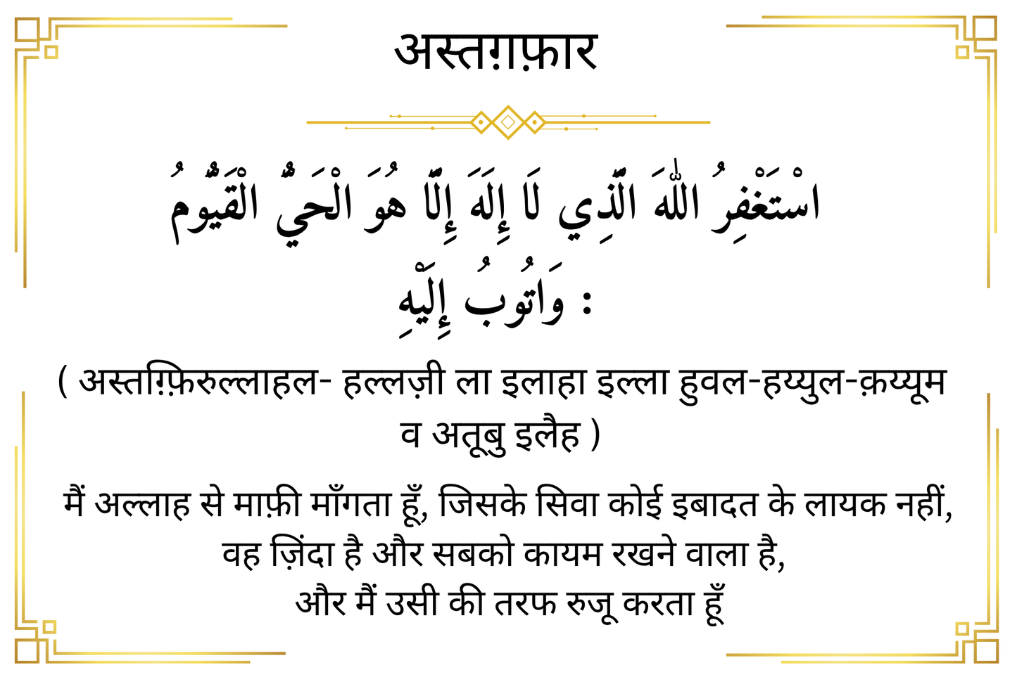 Hindi premium Dua Sticker