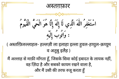 Hindi premium Dua Sticker